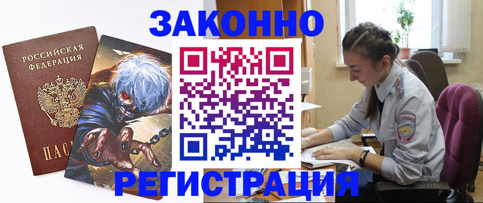 прописка для военкомата в Ревде