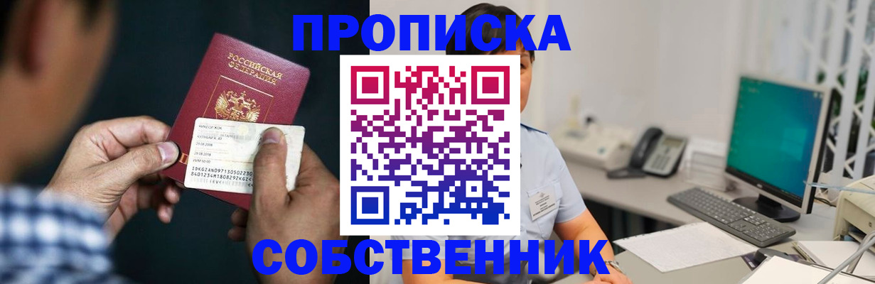прописка поиск в Ревде