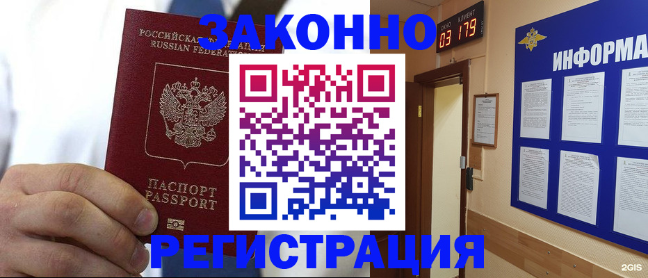прописка гарантия в Ревде